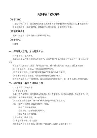 统编版五下第五单元交流平台与初试身手（教案含反思）（教案含反思）