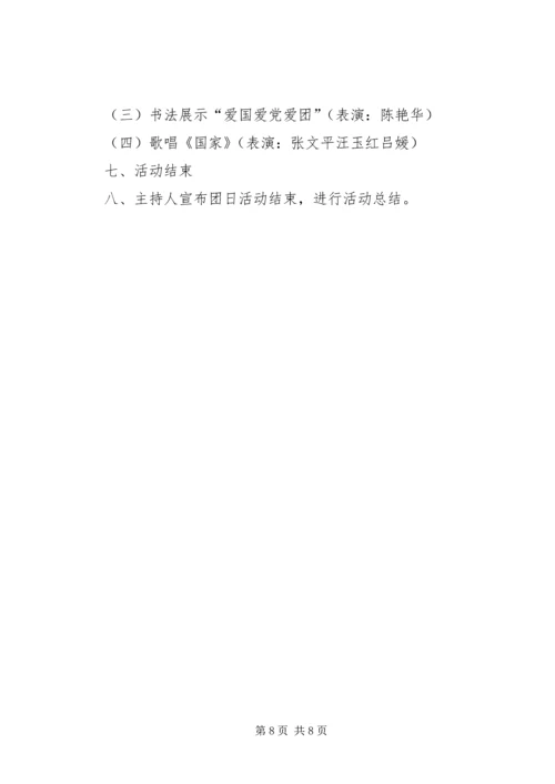 团旗、团歌、团徽的基本知识 (4).docx