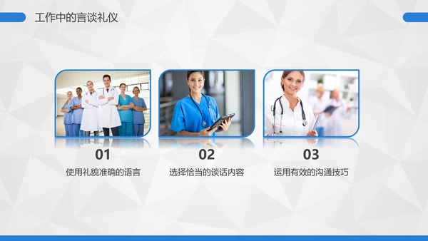 卡通护士护理礼仪培训PPT课件