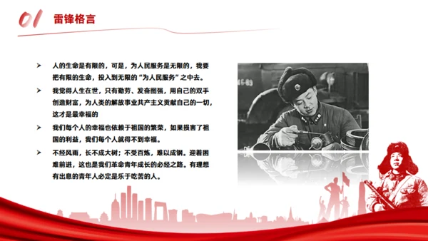 学雷锋 好榜样_继承发扬雷锋精神通用PPT模板