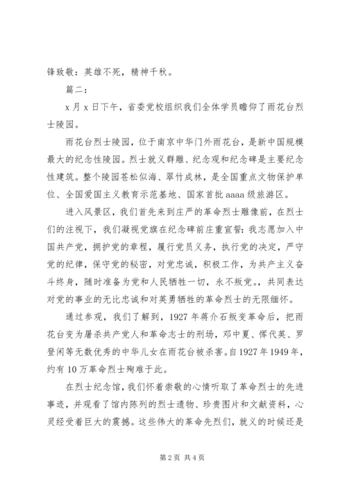 烈火中永生观后感三篇.docx