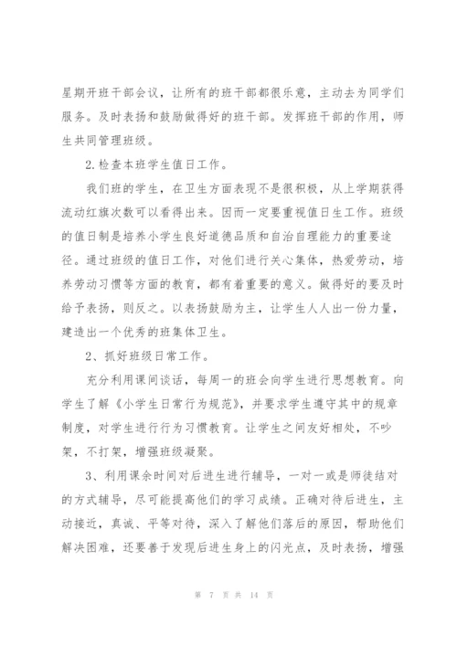 新学期班主任工作计划5篇2022.docx