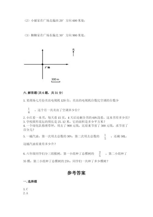 人教版六年级上册数学期末测试卷带答案（典型题）.docx
