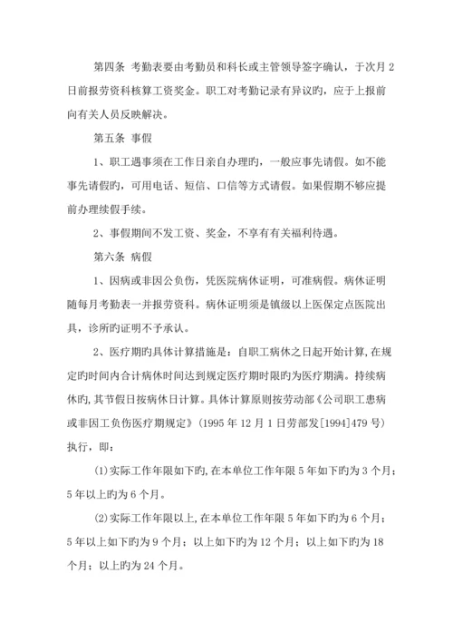 公司管理全新规章新版制度员工标准手册.docx