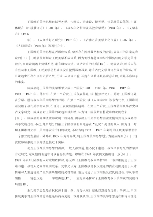 王国维文艺思想研究的世纪考察(上)1.docx