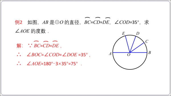 24.1.3 弧、弦、圆心角【人教九上数学精简课堂课件】(共23张PPT)