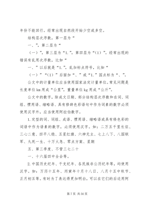 公文写作知识大全 (4).docx