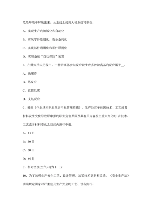 2023年注册安全工程师考试法律知识特种设备安全监察条例3模拟试题.docx