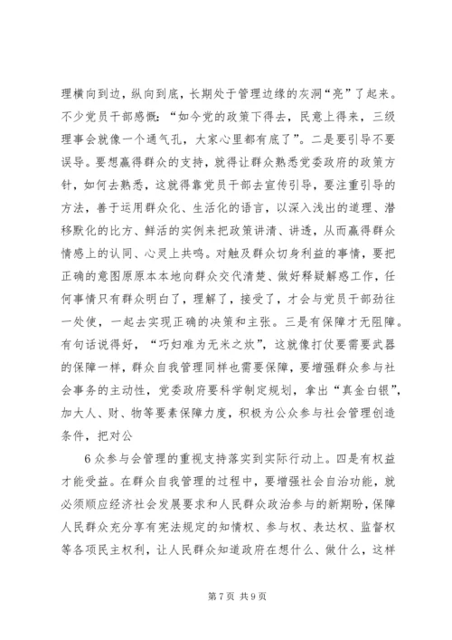 立足“四个统一”确保党员干部自觉践行群众路线.docx