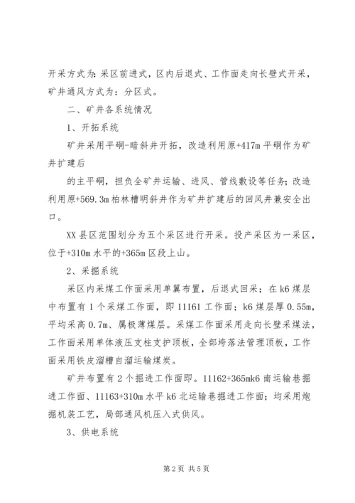 地方煤矿机械化程度专题调研汇报材料.docx