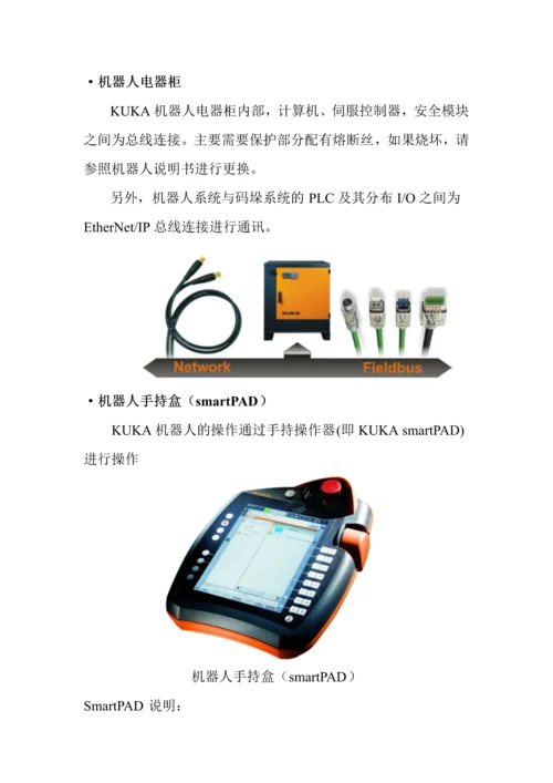 KC机器人培训课程(操作).docx