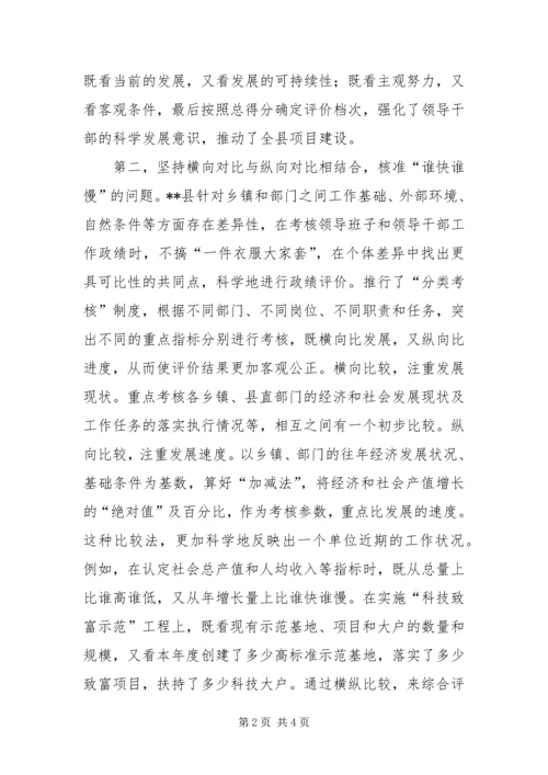 以科学发展观考核领导班子和领导干部政绩.docx