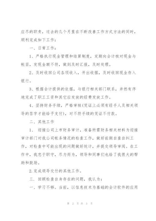 酒店出纳月度工作总结.docx