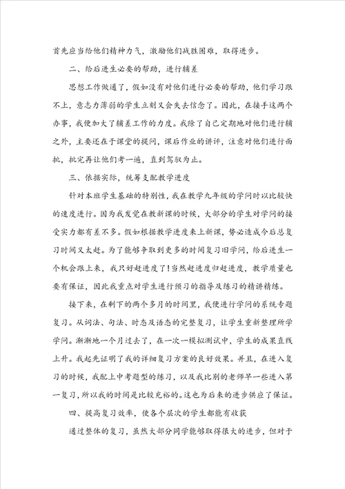 九年级春季英语教学工作总结5篇