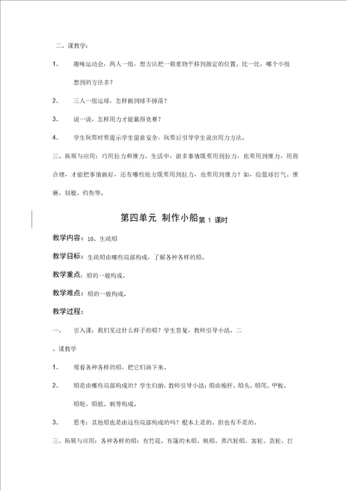 人教鄂教版小学科学二年级上册教案全册
