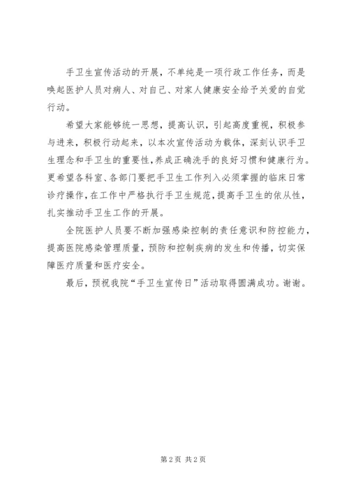 医院院长在手卫生活动仪式上的讲话.docx