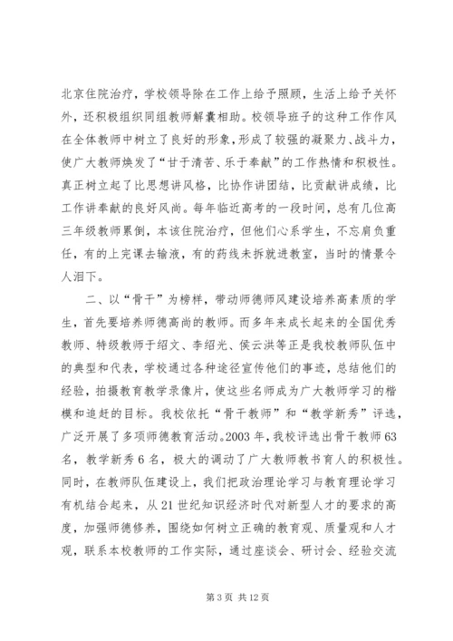 学校党组织开展思想政治工作的经验材料 (7).docx