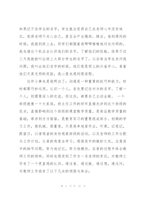 小学英语实习生的实习总结6篇.docx