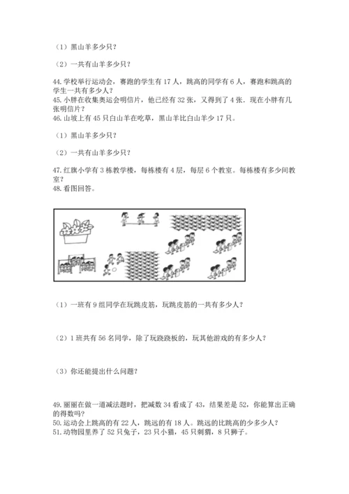 小学二年级上册数学应用题100道附答案（模拟题）.docx