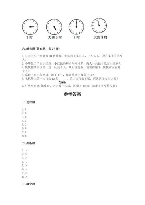 一年级上册数学期末测试卷及参考答案【新】.docx