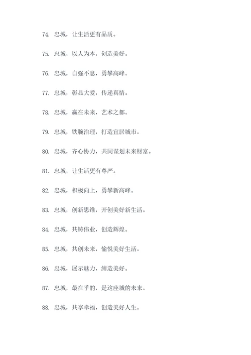 带有忠城的标语