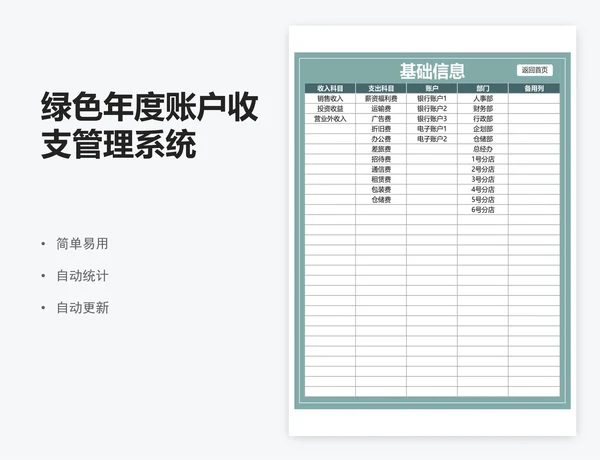 绿色年度账户收支管理系统