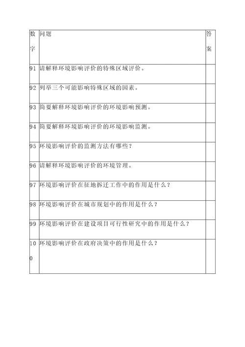 环境影响评价有没有计算题