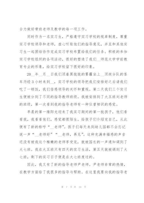 幼儿园老师实习工作总结范文5篇.docx