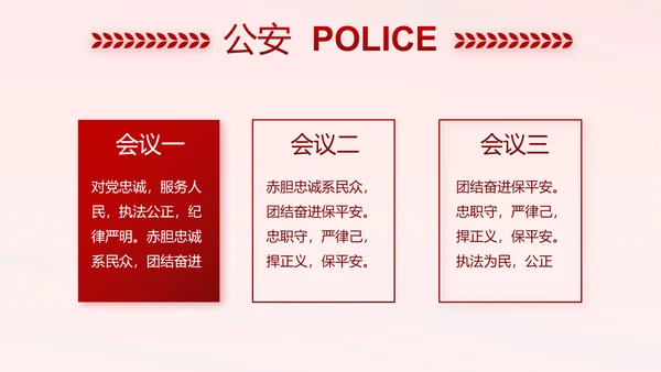 红色大气监狱警察工作计划动态PPT模板
