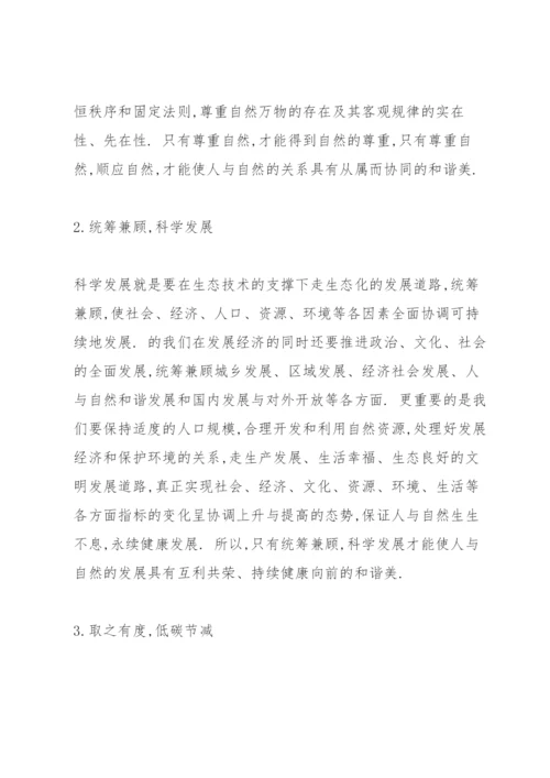 人与自然论文.docx