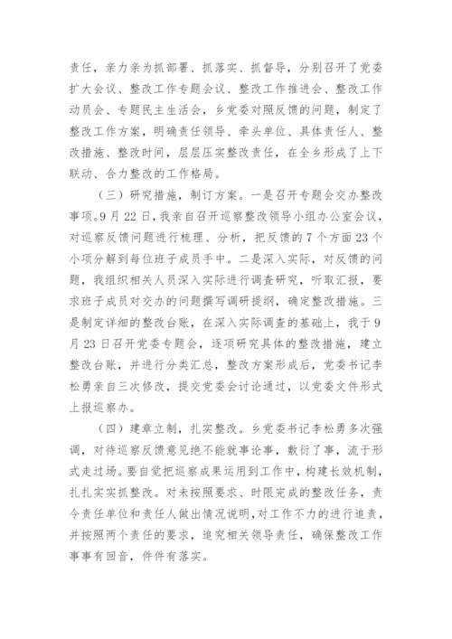 党委书记落实巡察整改报告6篇.docx