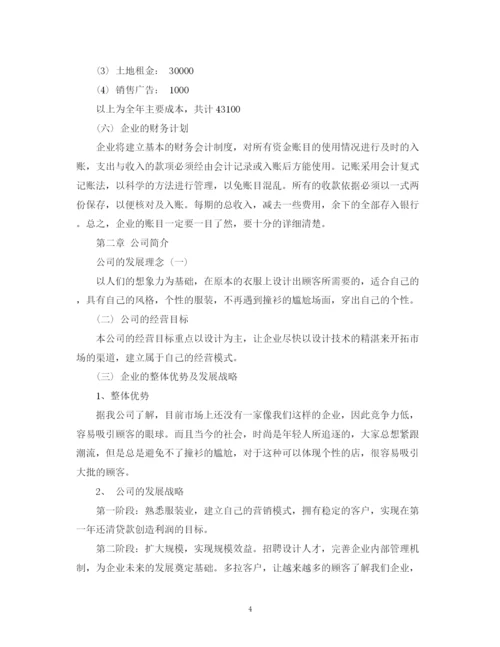 精编之小微企业创业计划书.docx