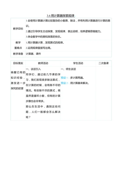 （大单元整体教学）3.6用计算器探索规律（表格式）教学设计
