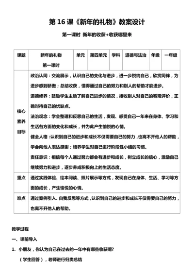 （核心素养目标）16.1 新年的礼物  第一课时  教案设计