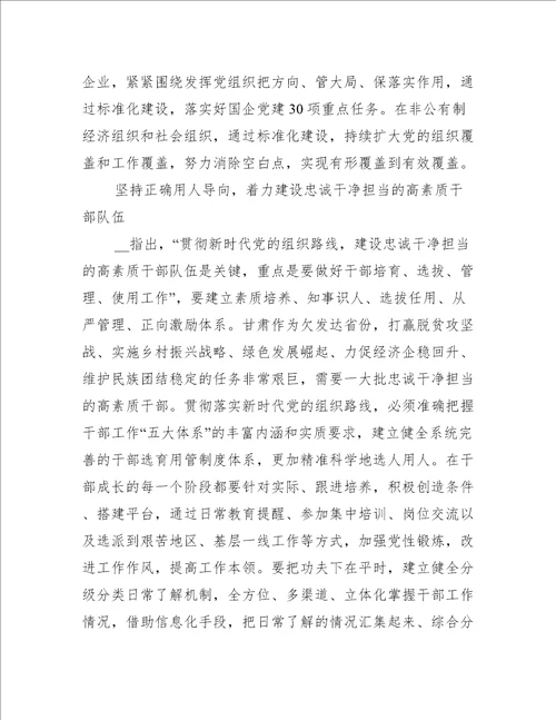 《贯彻落实新时代党的组织路线不断把党建设得更加坚强有力》学习心得