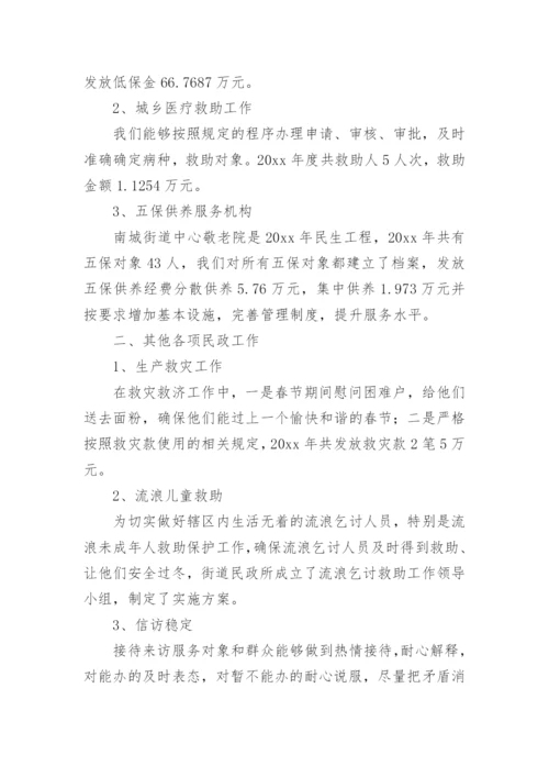 民政所上半年工作总结_1.docx