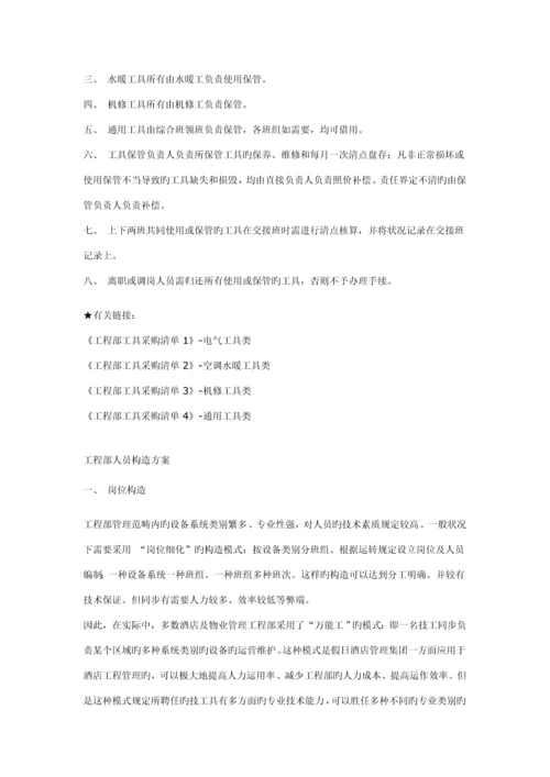 商业广场物业整体运作专题方案.docx