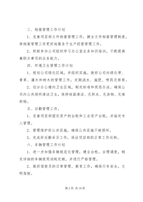 篇一：综合办公室XX年工作计划 (5).docx