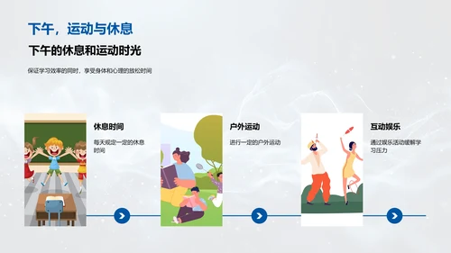 暑假学习优化策略