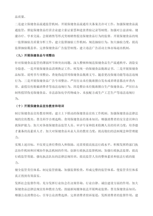 进一步提升中国保健食品监管的综合能力.docx