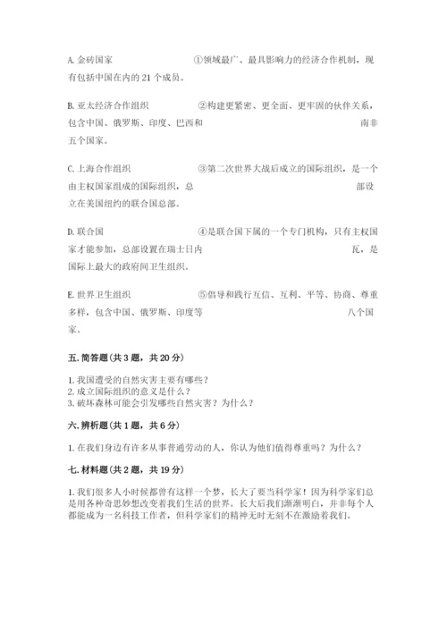 部编版六年级下册道德与法治期末检测卷【预热题】.docx