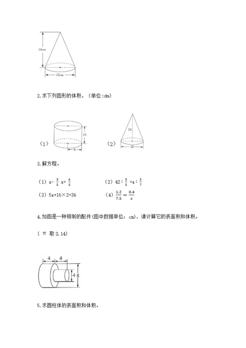 北师大版六年级小学数学易错题目集锦精品【易错题】