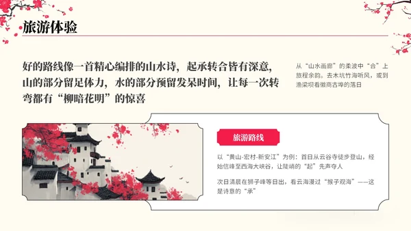 粉色中国风观山览水旅游行业PPT模板