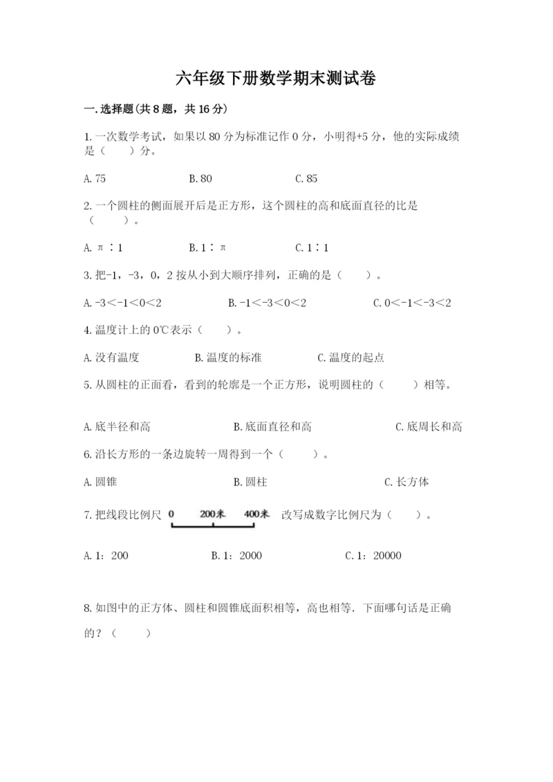 六年级下册数学期末测试卷精品（各地真题）.docx