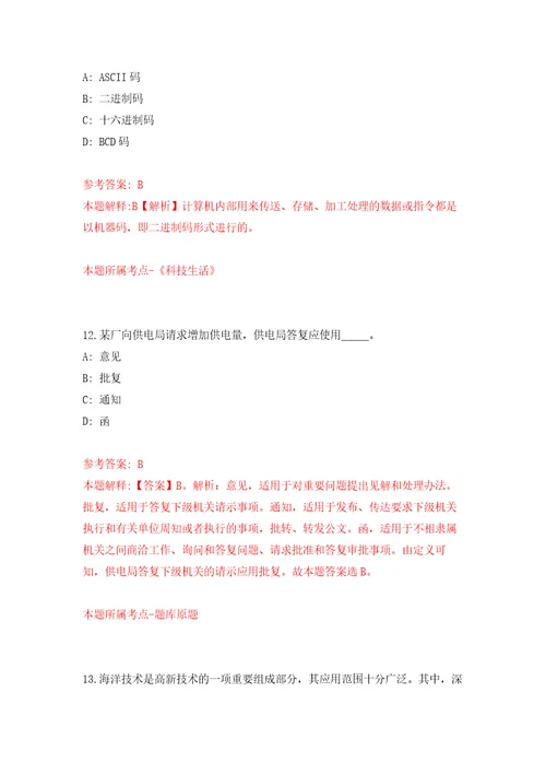 浙江绍兴市越城区镇街人力社保平台人员公开招聘编外人员4人自我检测模拟试卷含答案解析0