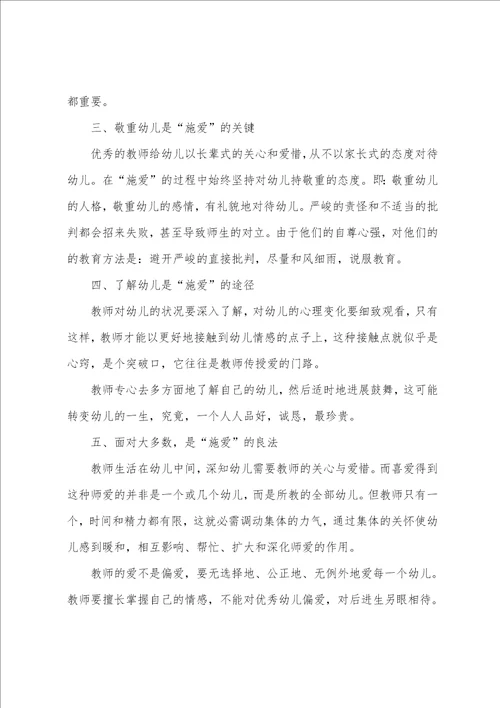 关于2022年教师师德师风学习心得反思