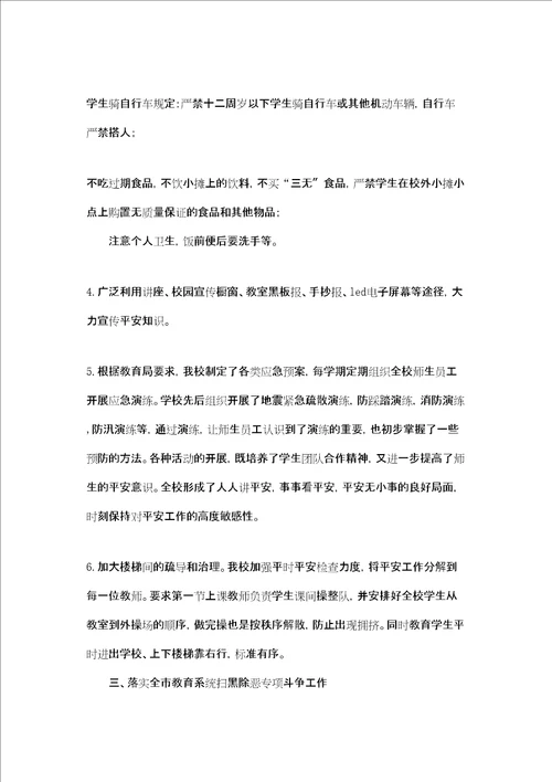 中心学校年度安全管理工作总结中班安全工作总结