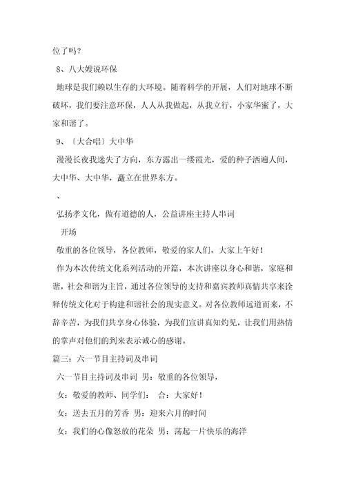 让爱传出去串词