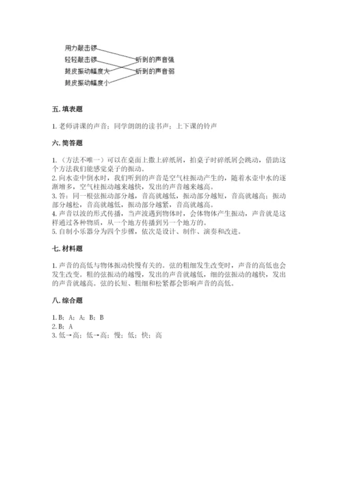 教科版科学四年级上册第一单元声音测试卷（精品）.docx