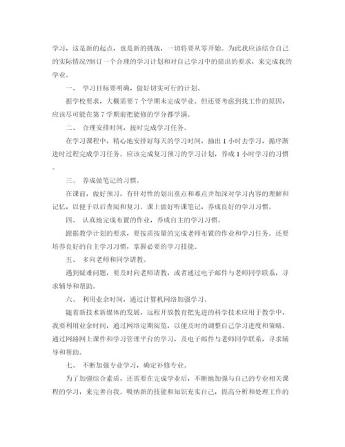 精编之学生个人的学习计划范文.docx